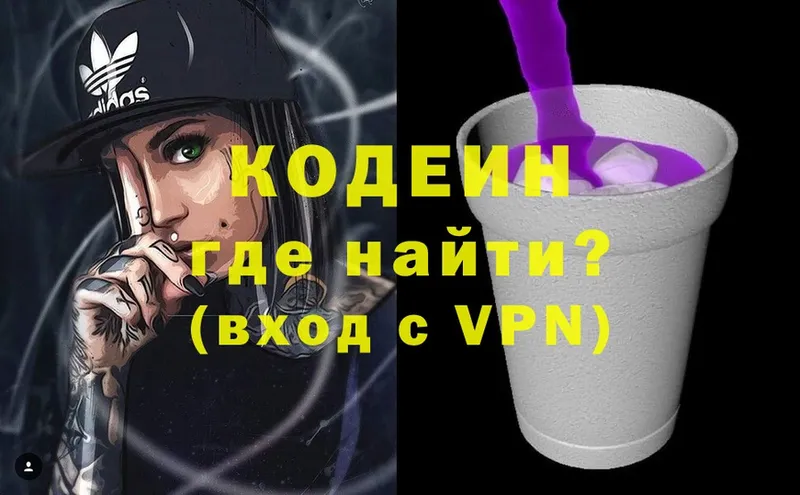 Кодеин напиток Lean (лин)  Красноуфимск 